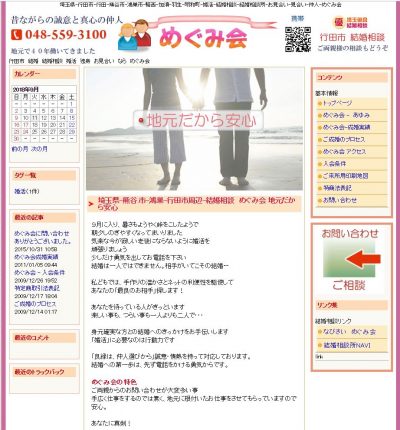 めぐみ会　ウェブサイト　古いホームページ
